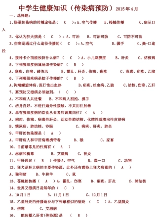 传染病预防知识问卷
