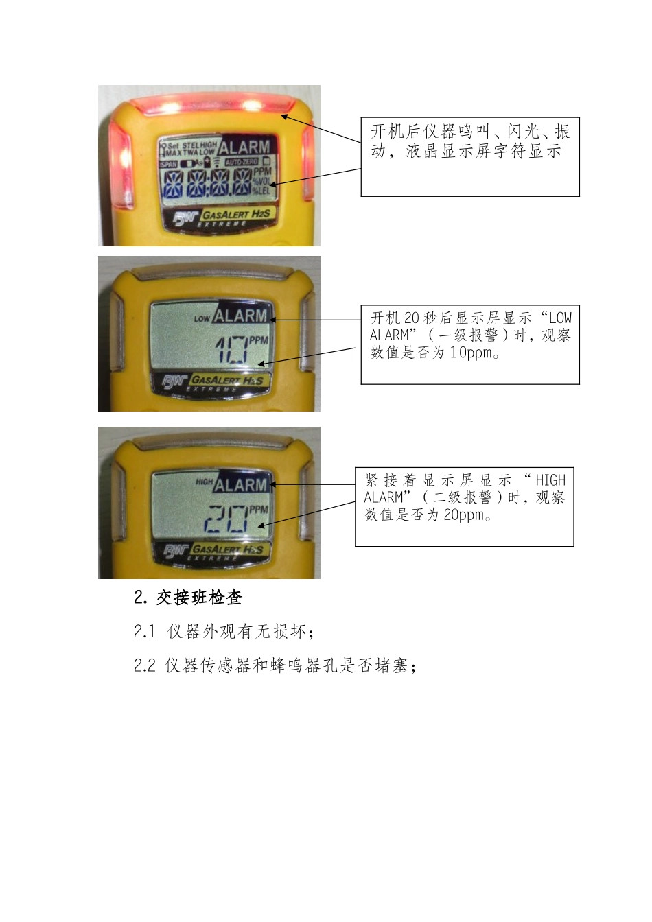 便携式硫化氢检测仪使用指南_第2页