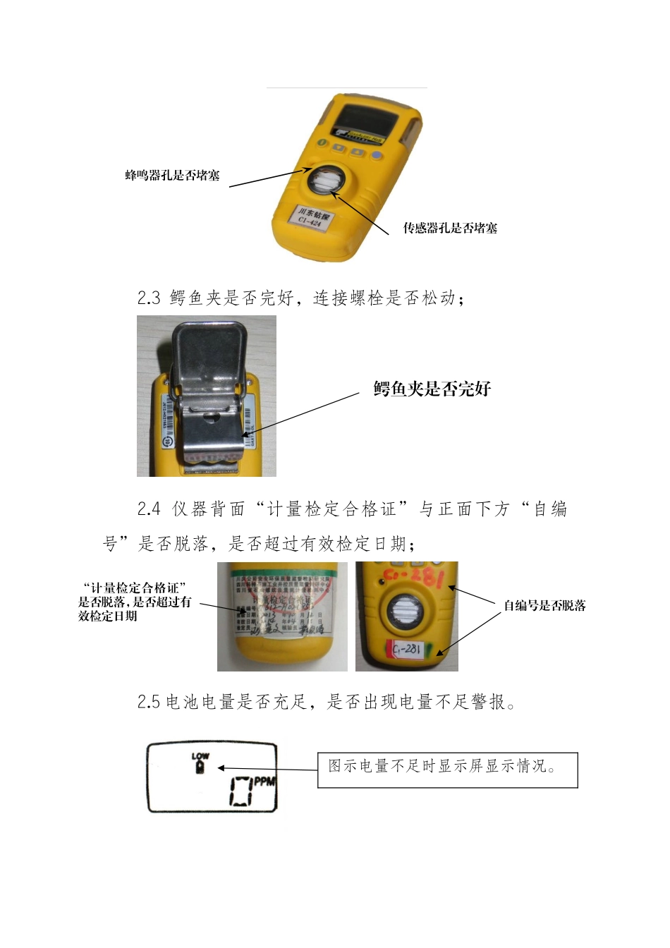 便携式硫化氢检测仪使用指南_第3页