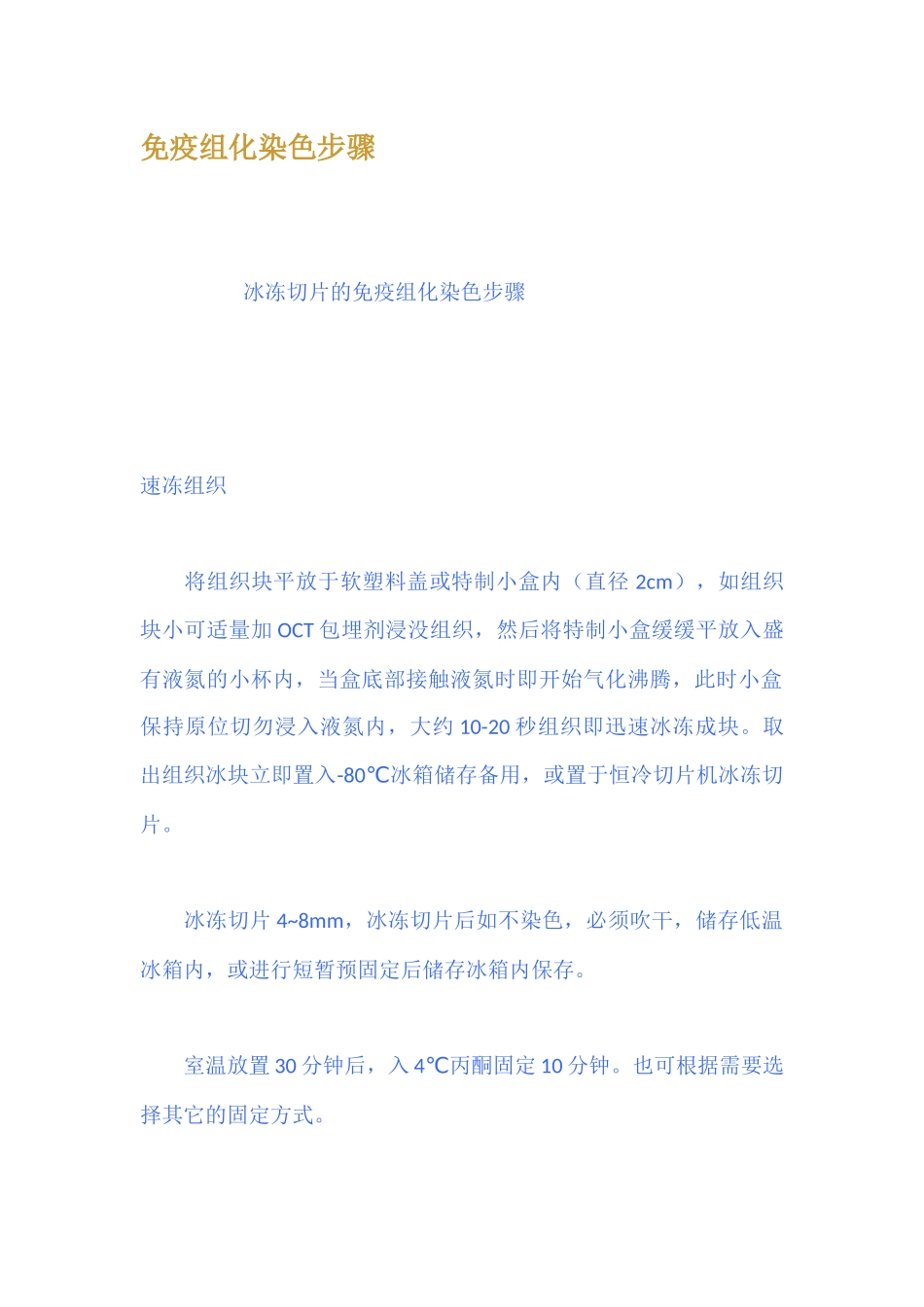 免疫组化染色步骤_第1页