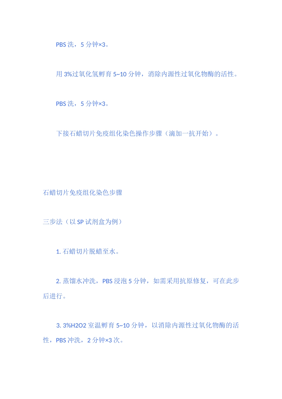 免疫组化染色步骤_第2页