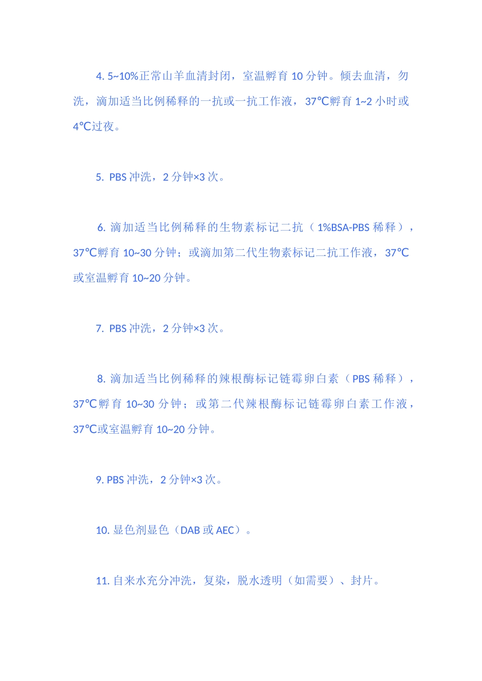 免疫组化染色步骤_第3页