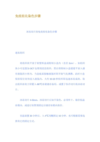 免疫组化染色步骤