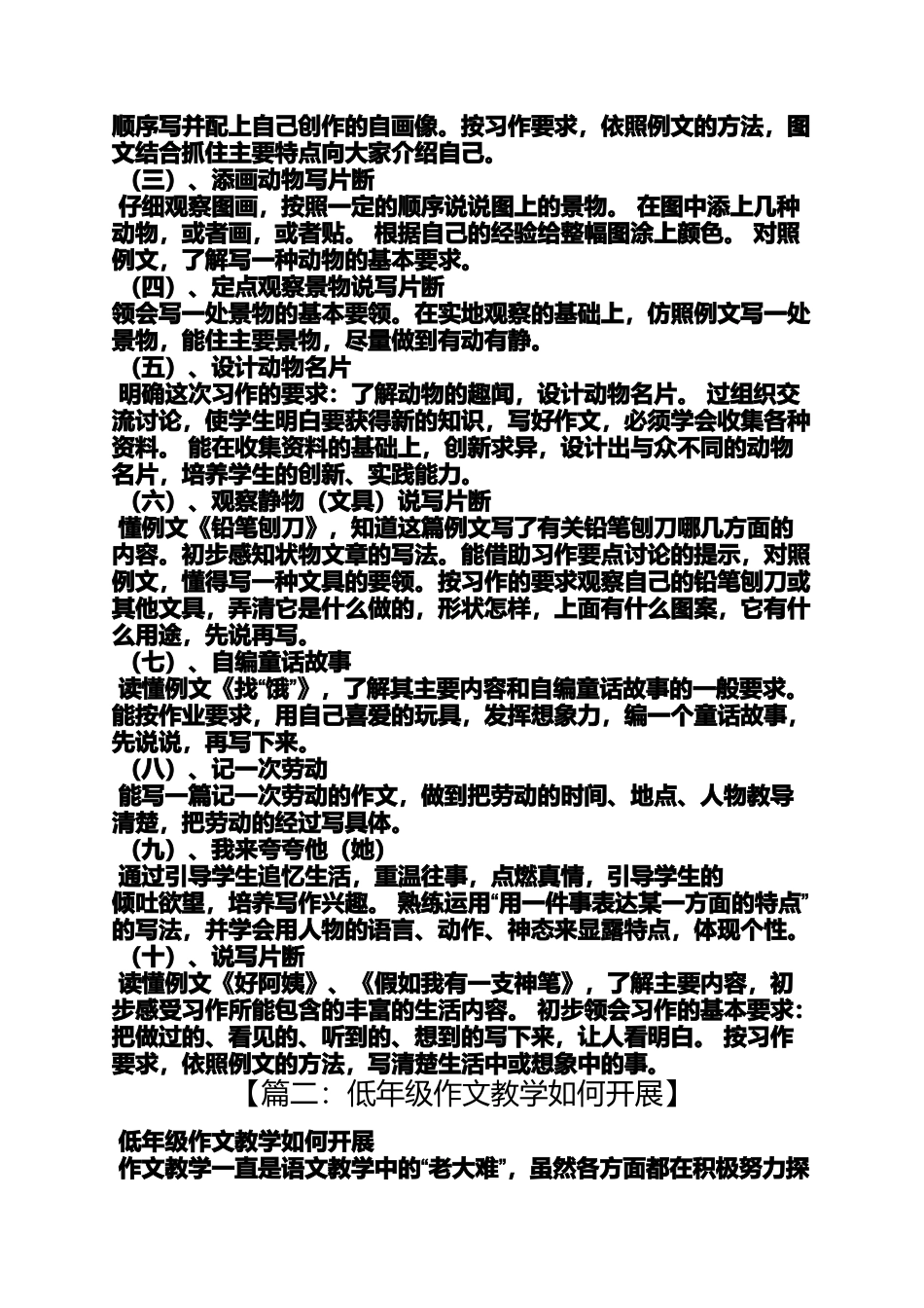 六年级作文之小学低年级作文教学计划_第2页