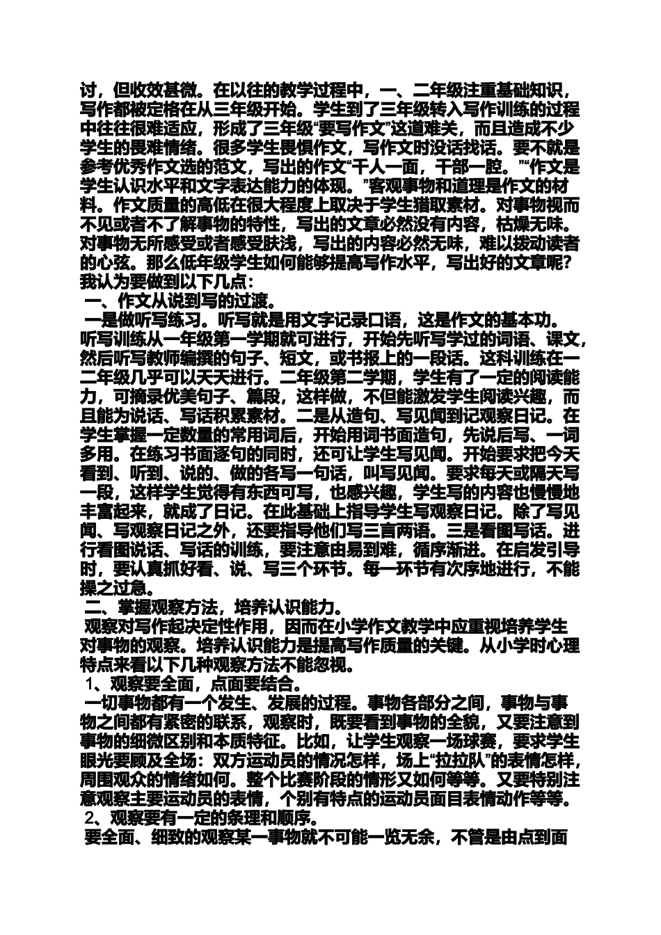 六年级作文之小学低年级作文教学计划_第3页