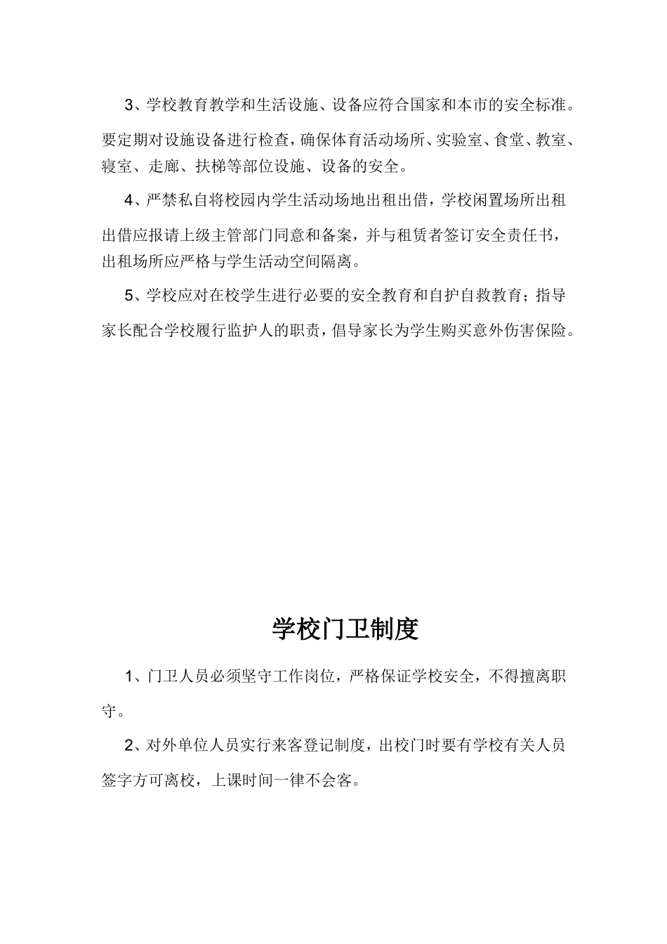 传染病预防制度_第2页