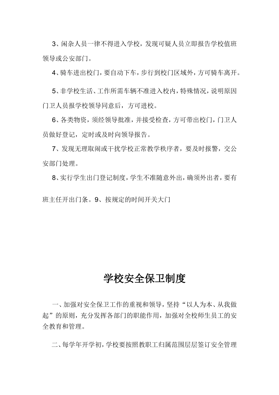 传染病预防制度_第3页