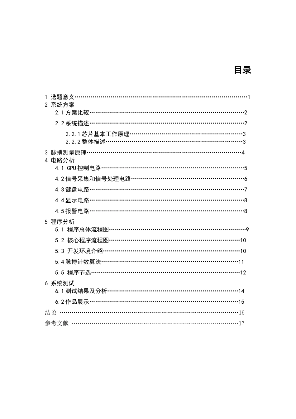 便携式脉搏测试仪毕业设计(改)_第3页