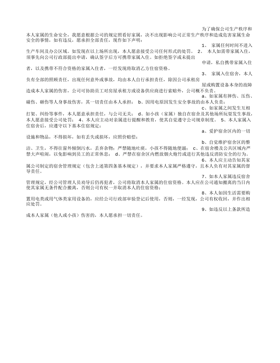 免责承诺书范文_第2页