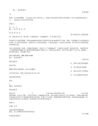 免责承诺书范文