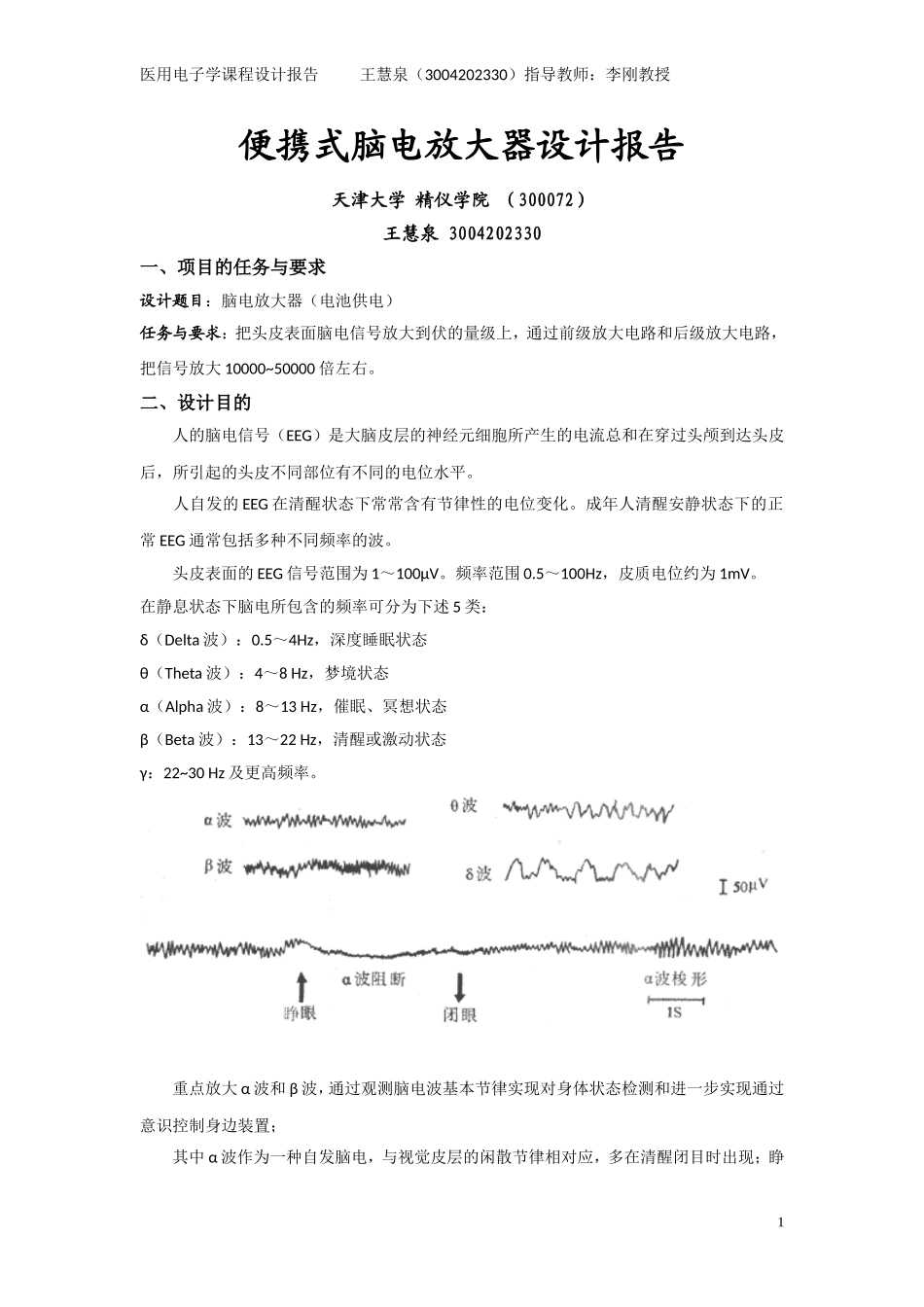 便携式脑电放大器设计报告_第1页