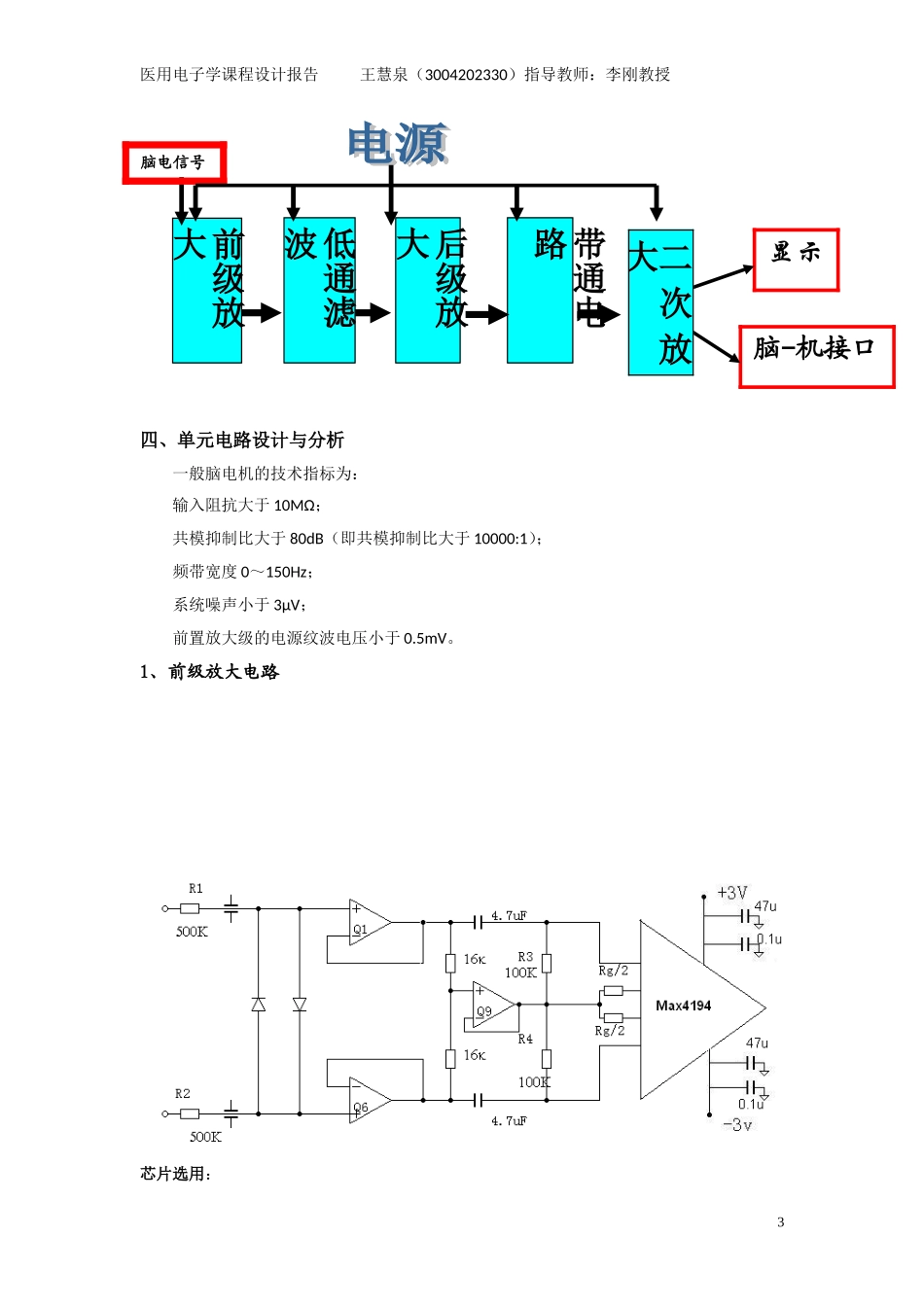 便携式脑电放大器设计报告_第3页