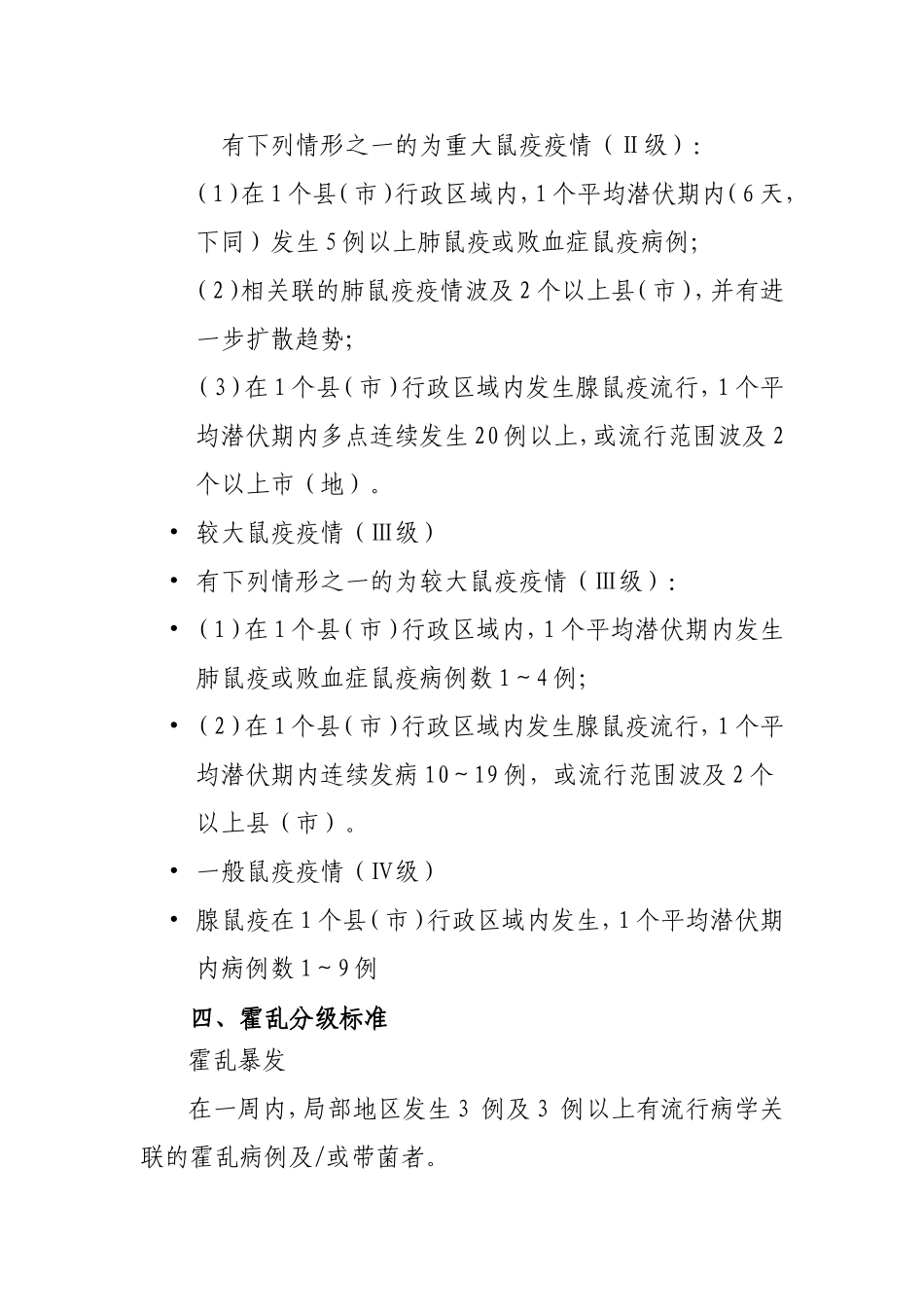 传染病预警级别、分级标准、判定标准_第3页