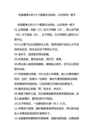 倪海厦博士的53个重要诊治经验-让你受用一辈子