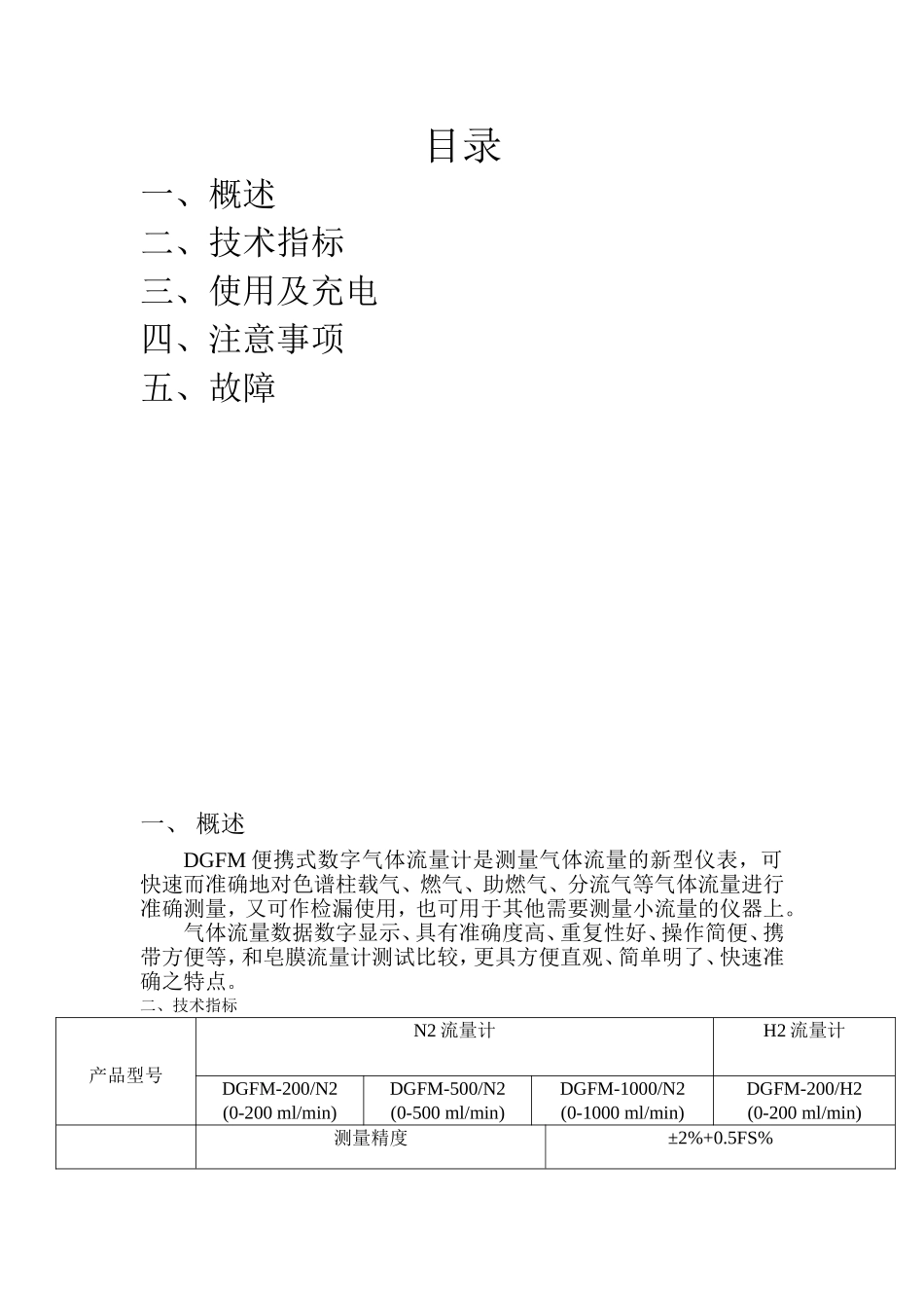 便携式数字气体流量计_第1页