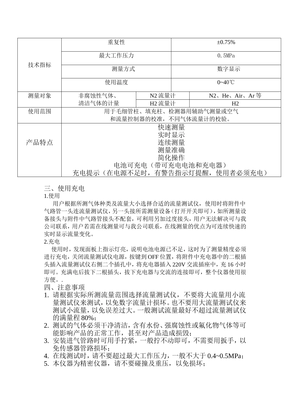 便携式数字气体流量计_第2页