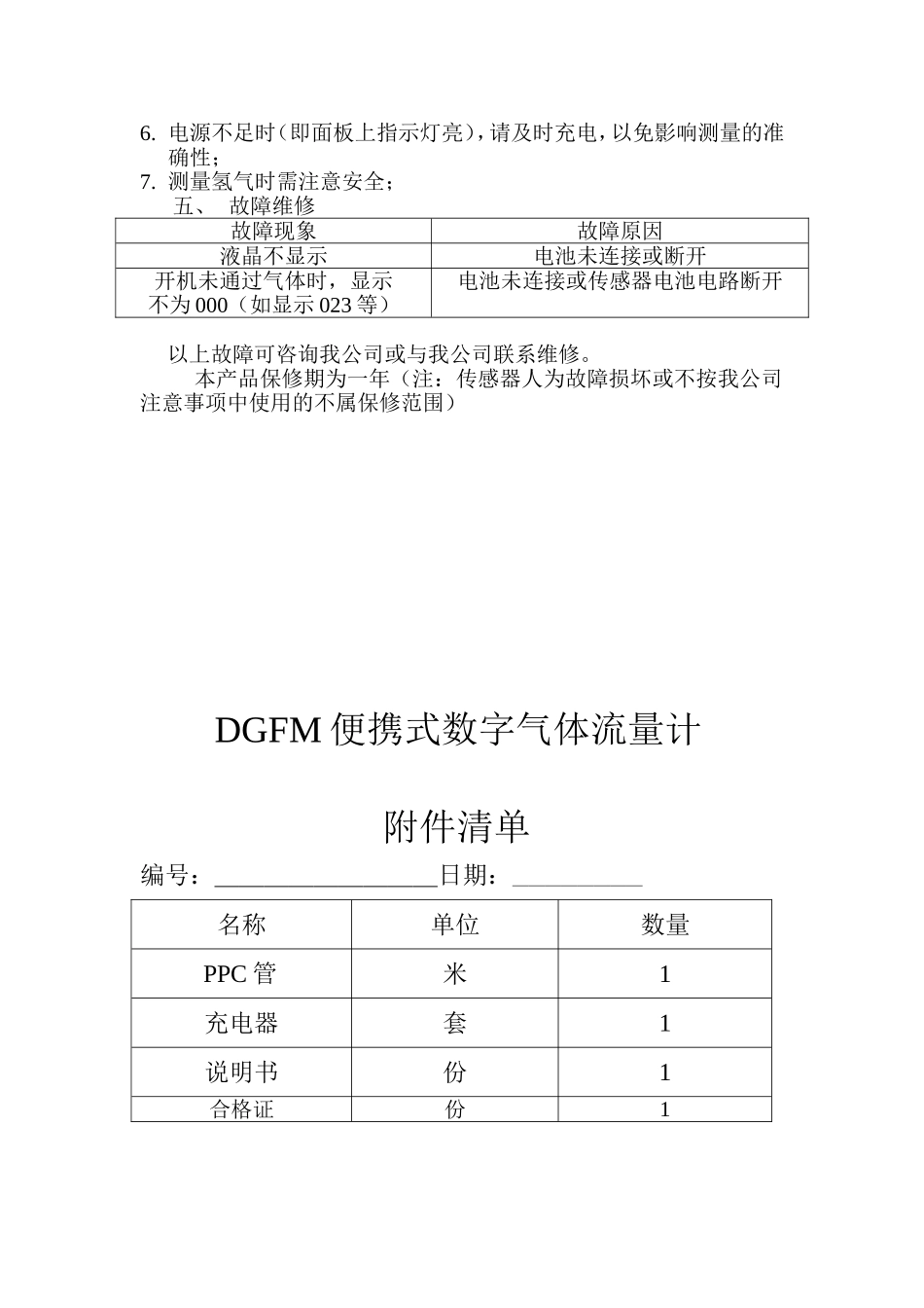 便携式数字气体流量计_第3页