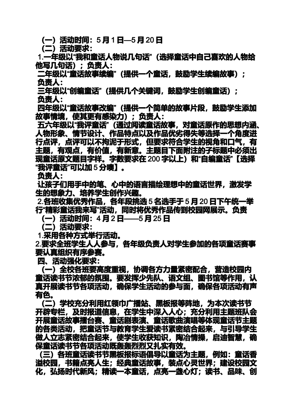 六年级作文之小学读书会活动方案_第2页