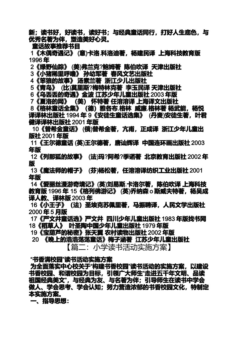 六年级作文之小学读书会活动方案_第3页