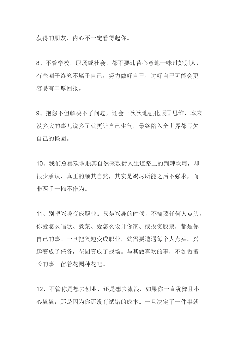 你必须知道的30条社会潜规则_第2页