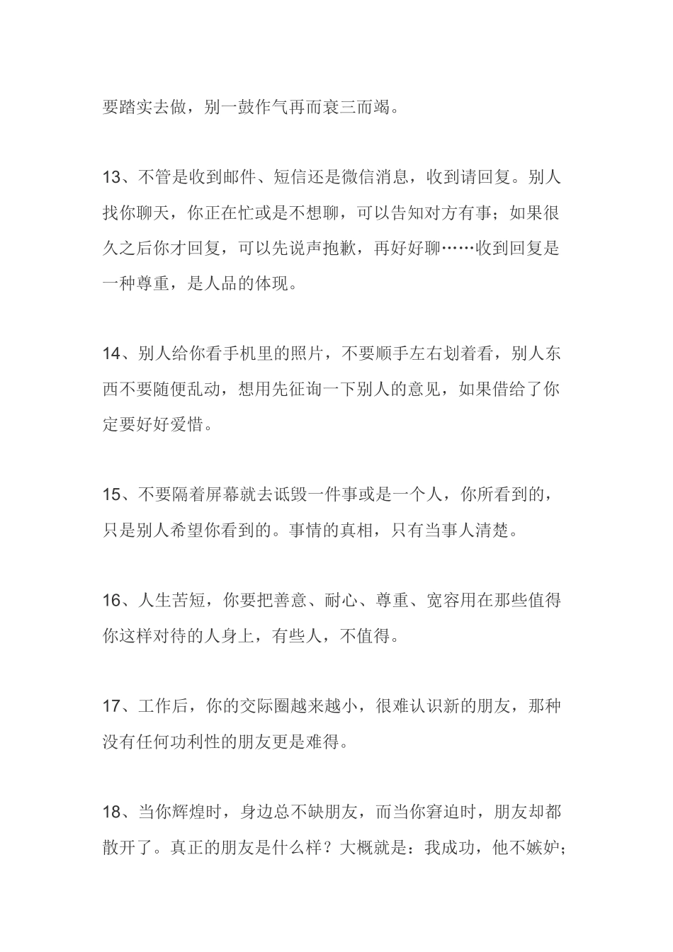 你必须知道的30条社会潜规则_第3页