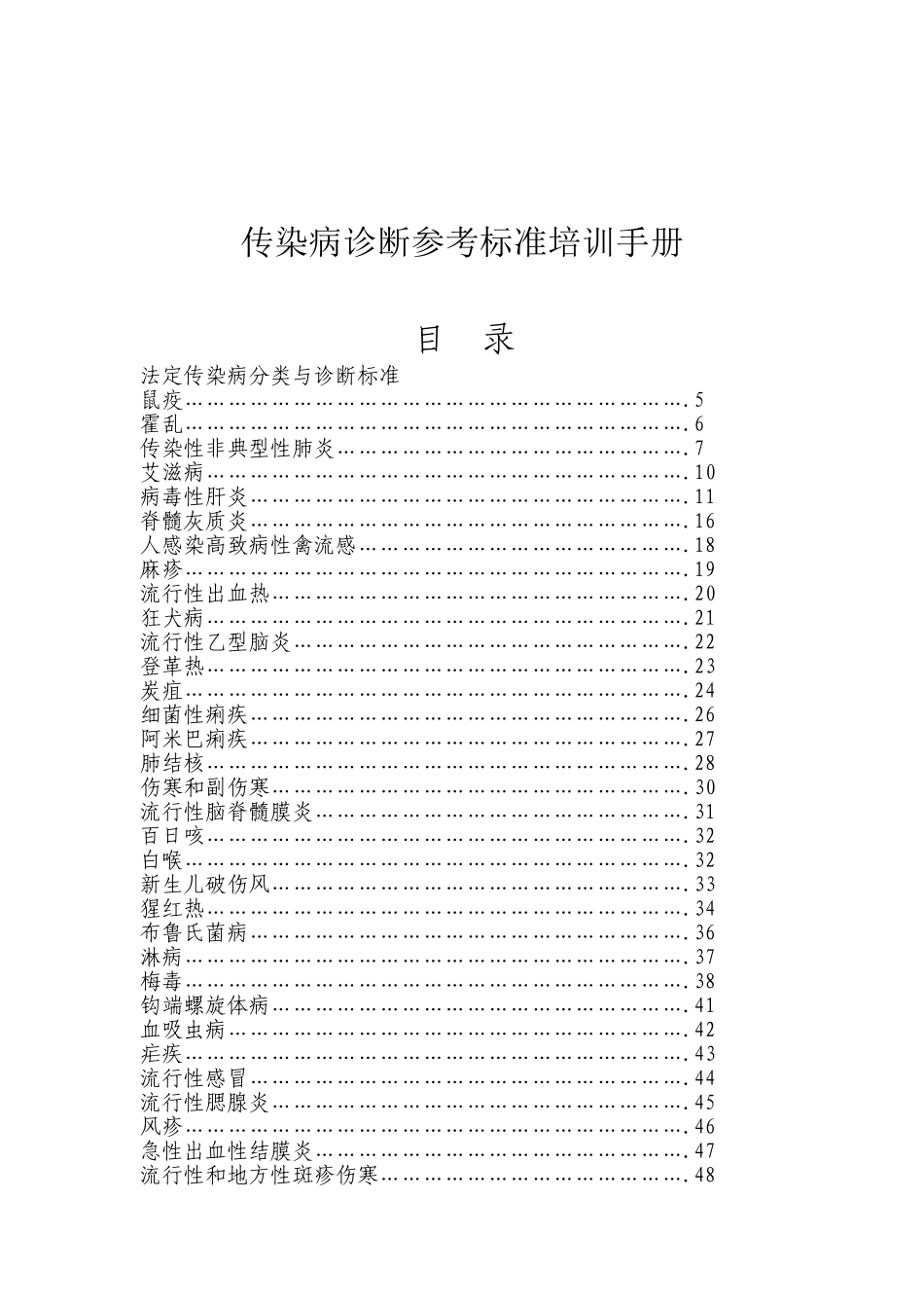 传染病诊断参考标准培训手册_第1页