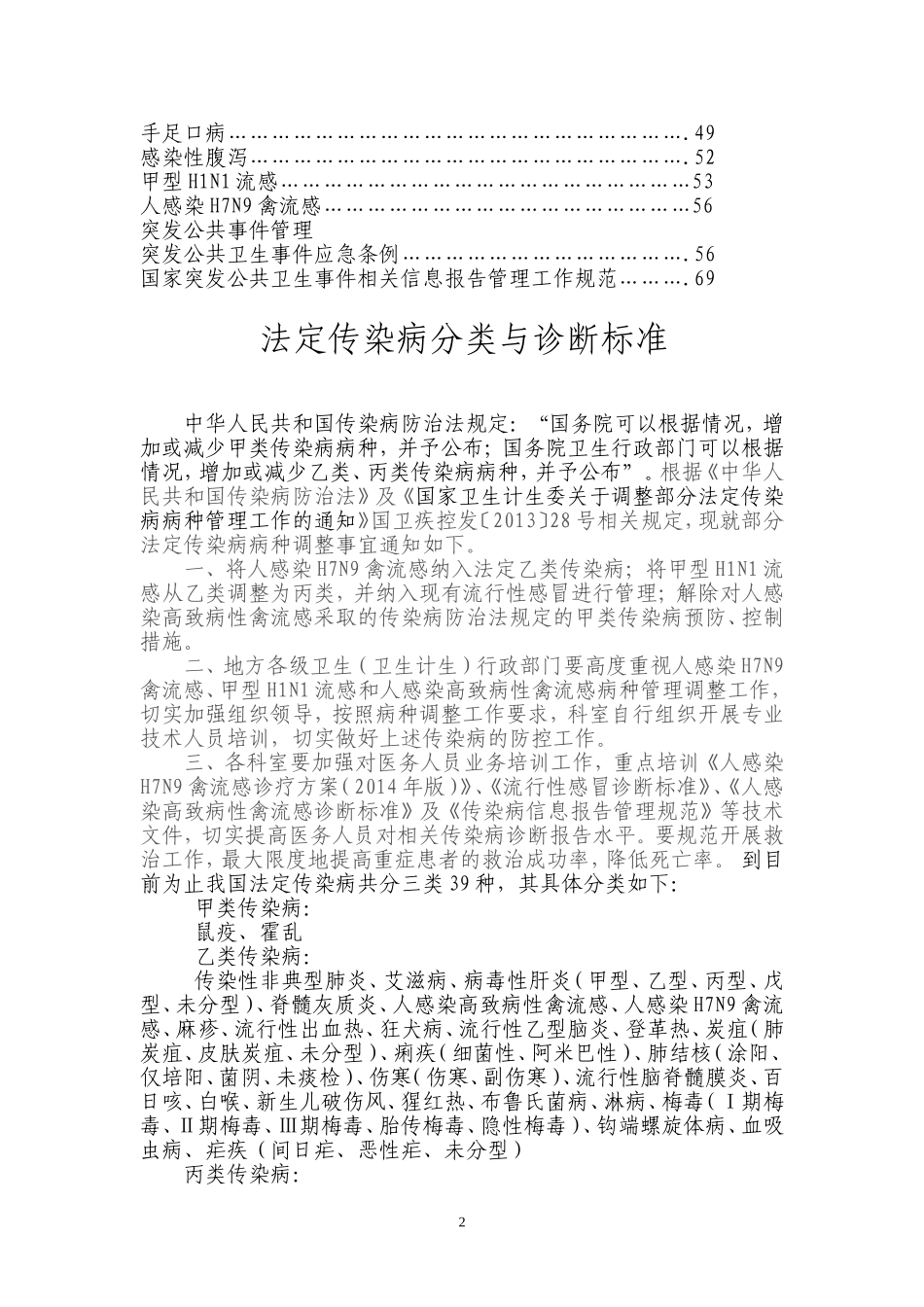 传染病诊断参考标准培训手册_第2页