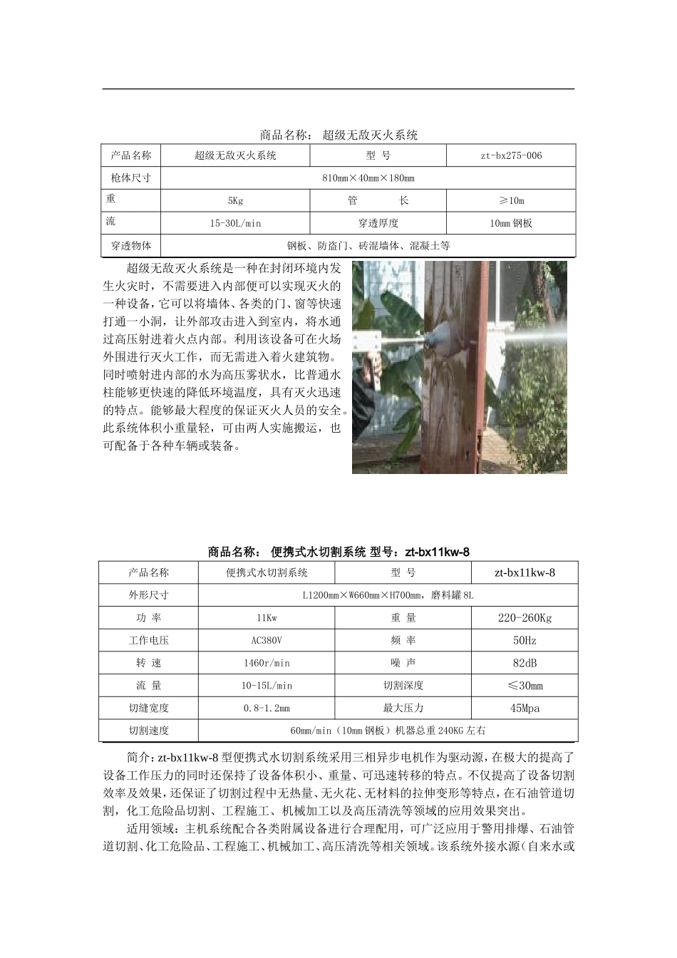 便携式水切割系统_第2页