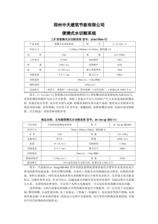 便携式水切割系统