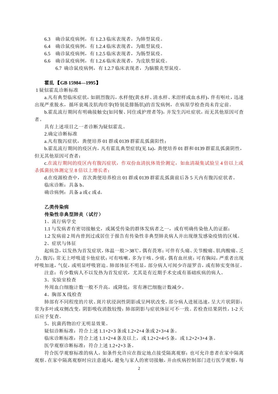 传染病诊断制度_第2页