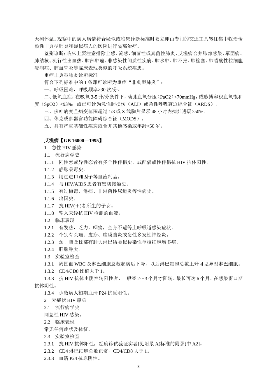 传染病诊断制度_第3页