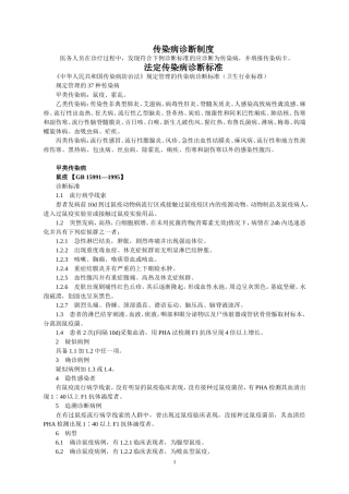 传染病诊断制度