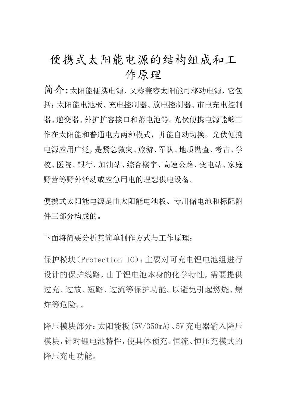 便携式太阳能电源_第2页