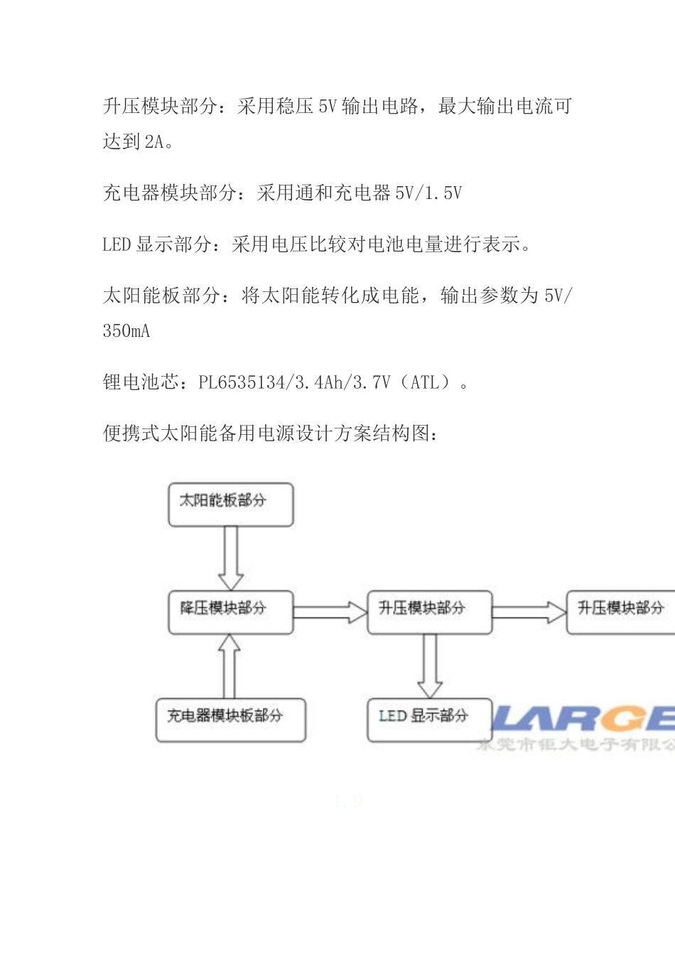 便携式太阳能电源_第3页