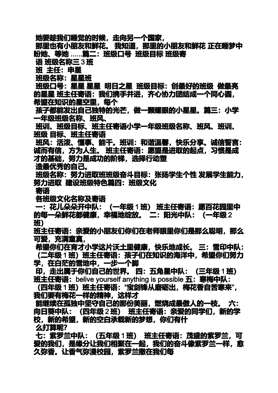 六年级作文之小学队名和口号大全_第2页