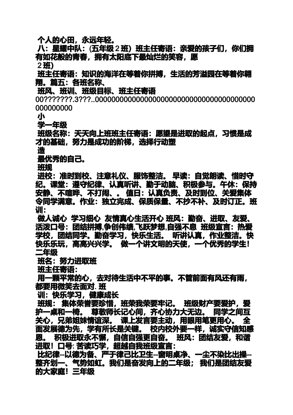 六年级作文之小学队名和口号大全_第3页