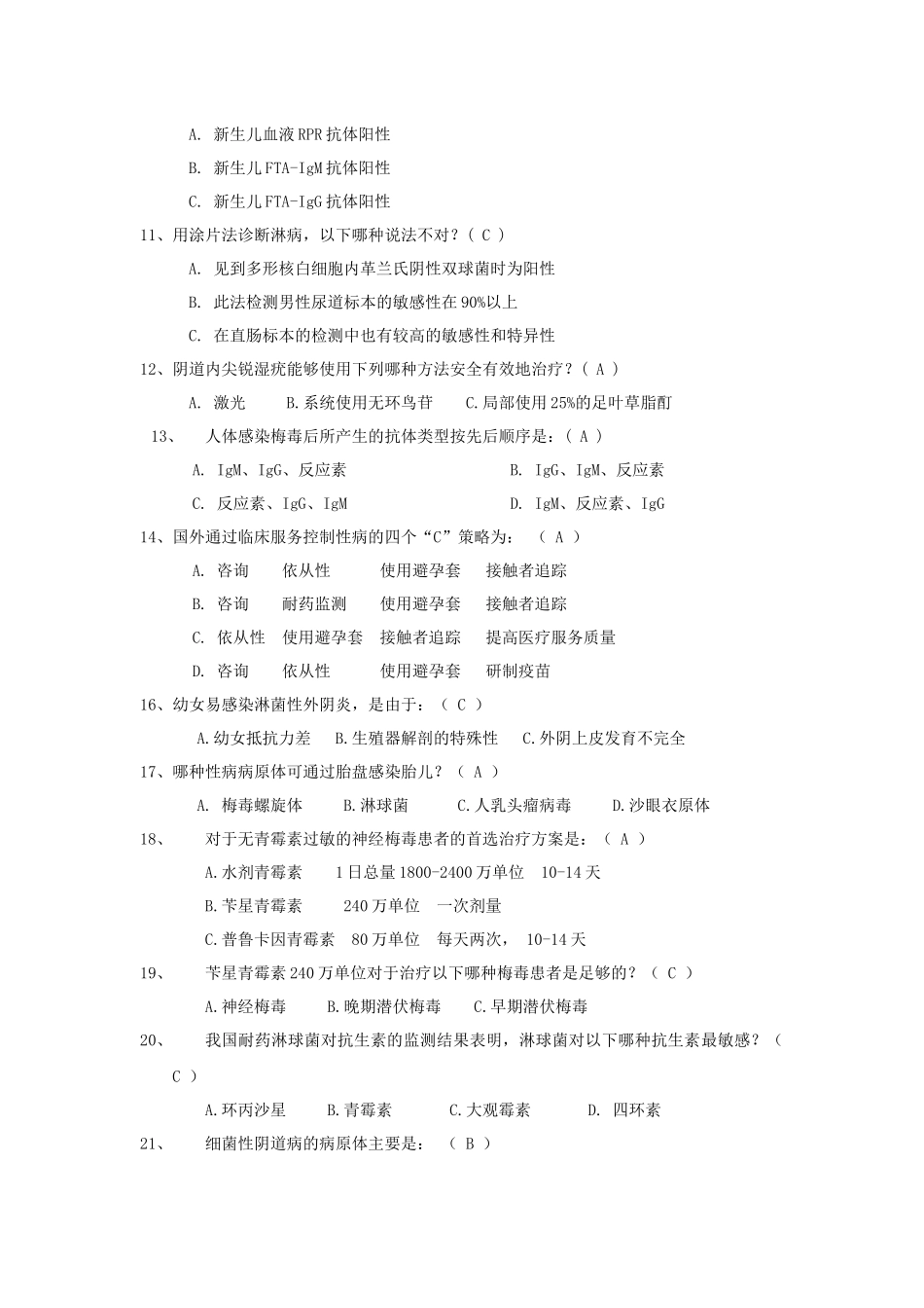 传染病之性病考试试题_第2页