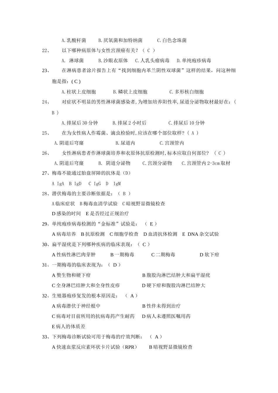 传染病之性病考试试题_第3页