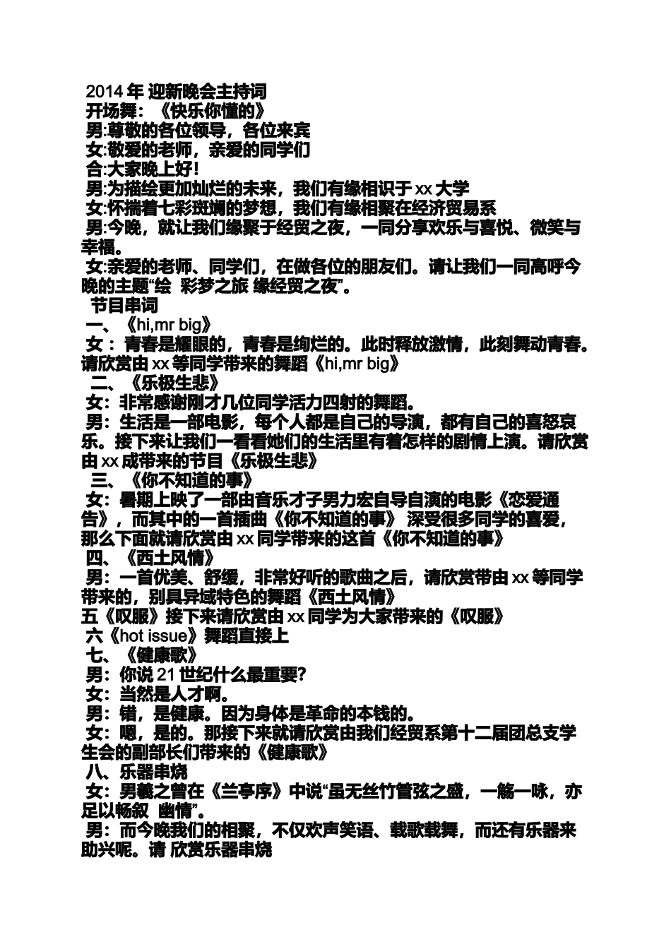 你不知道的事节目串词_第3页