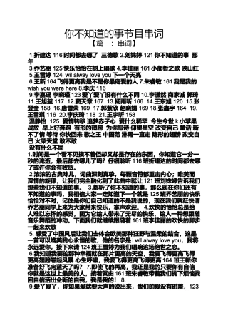 你不知道的事节目串词