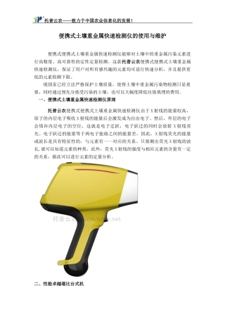 便携式土壤重金属快速检测仪的使用与维护