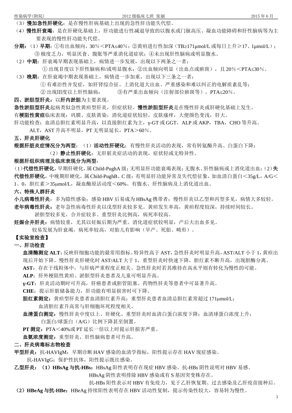 传染病知识点整理_第3页