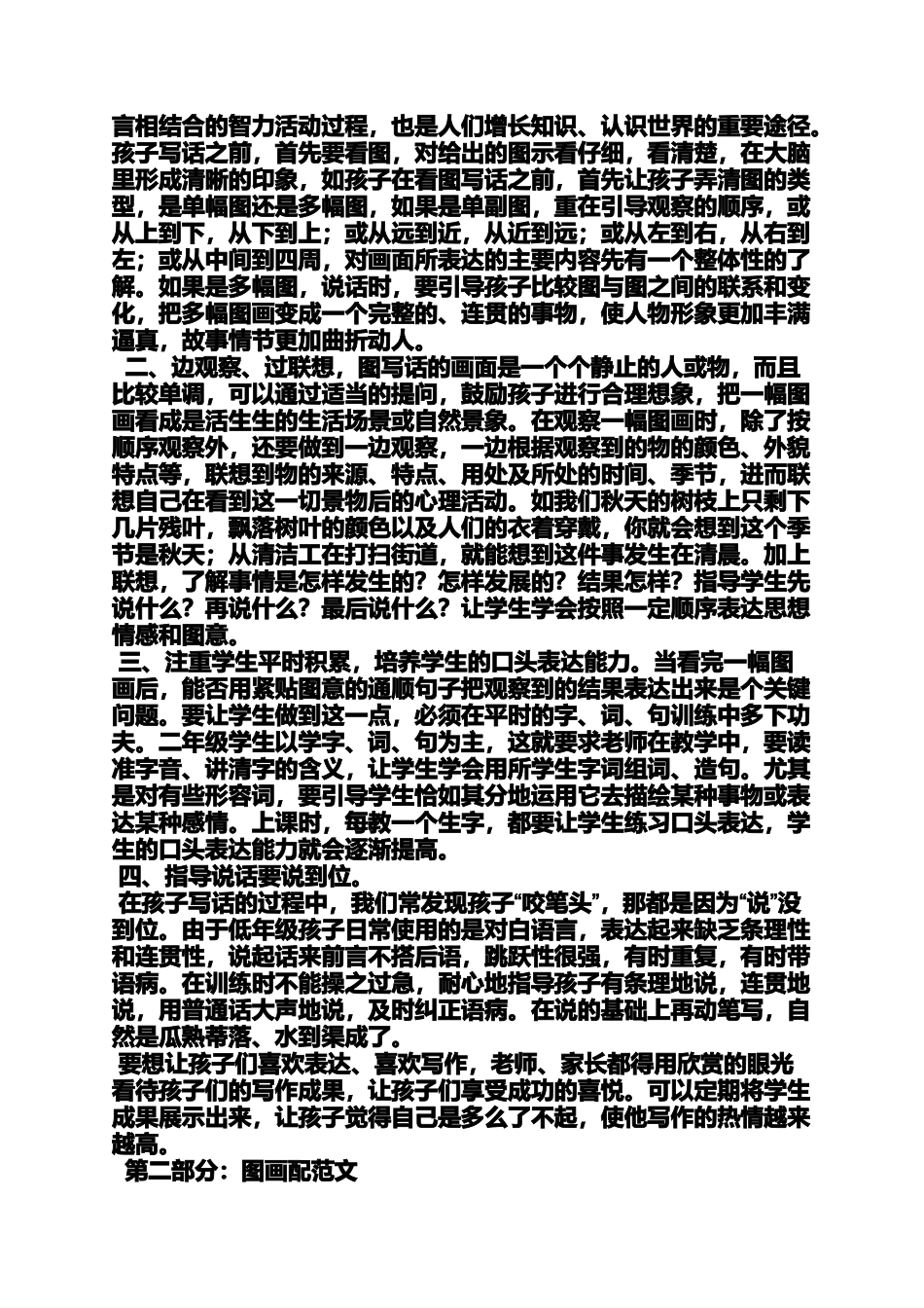 六年级作文之小学二年级看图作文教案_第3页