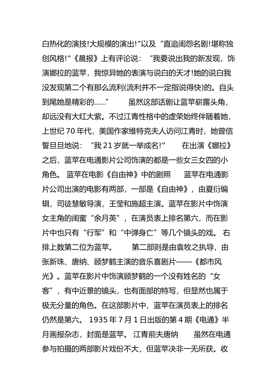 你从来没见过的江青当年明星剧照(组图)_第2页