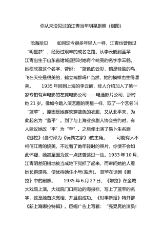 你从来没见过的江青当年明星剧照(组图)