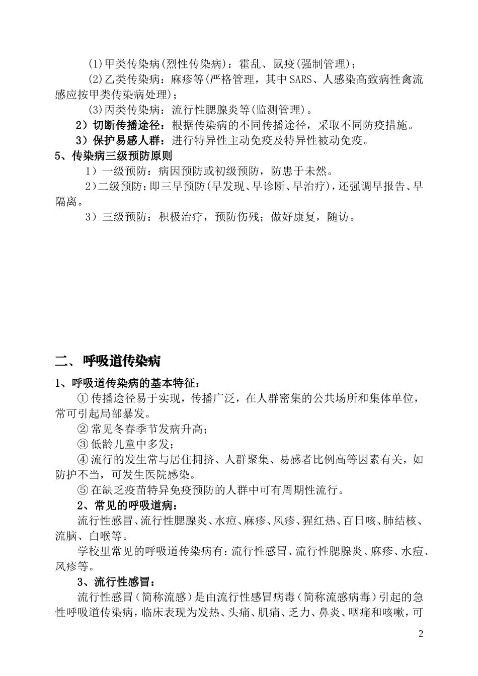 传染病知识培训_第2页