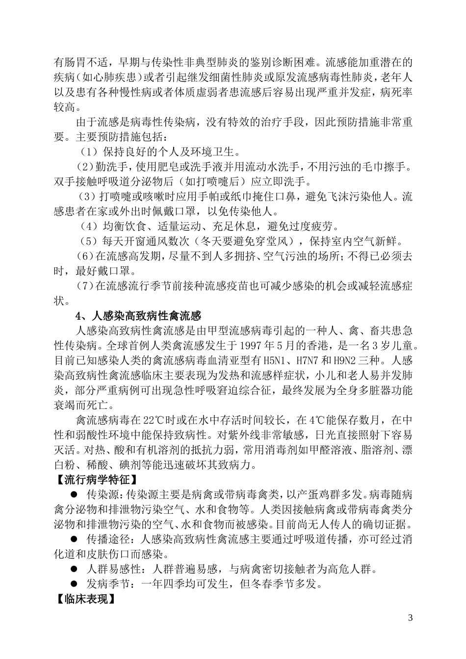 传染病知识培训_第3页