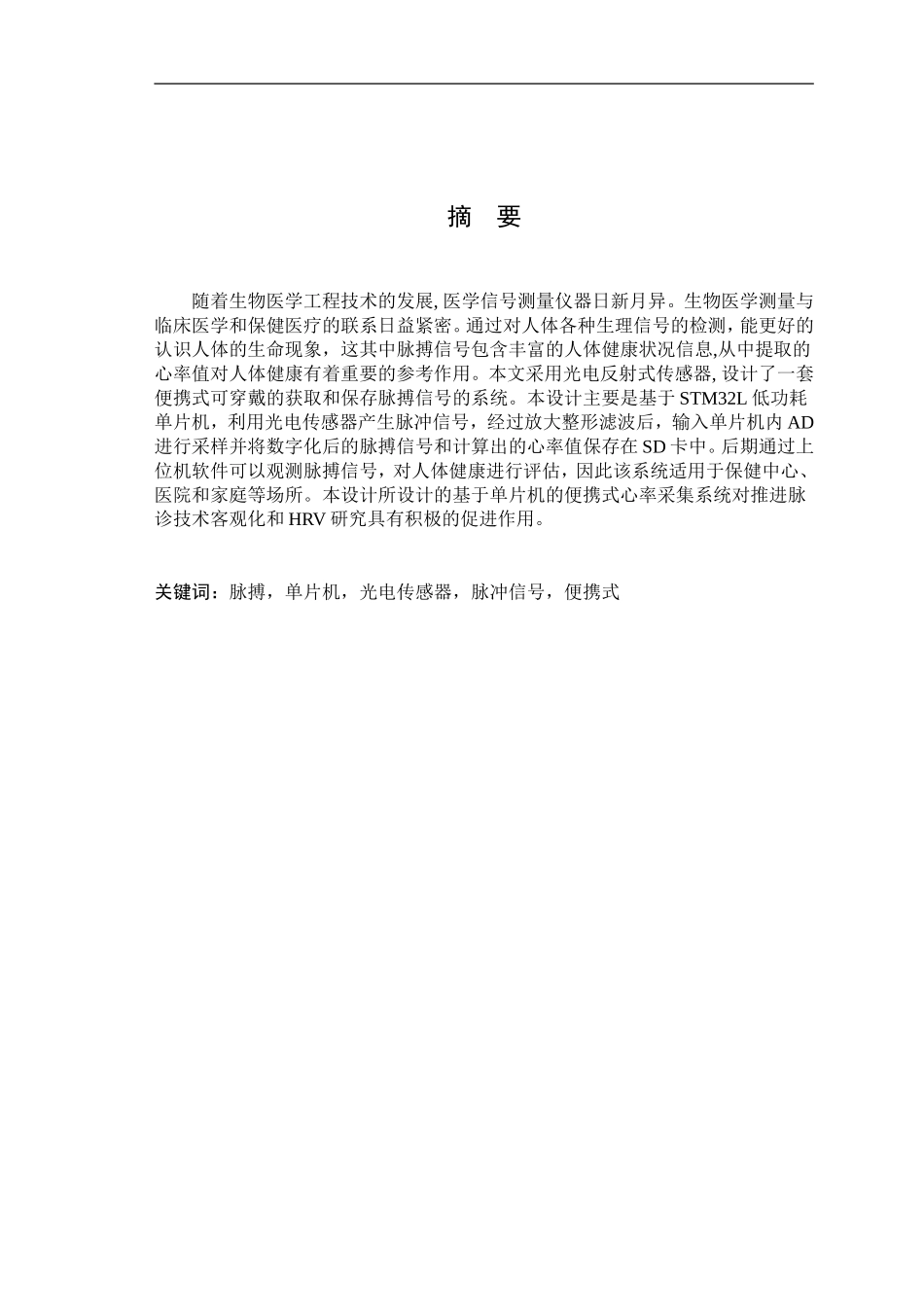 便携式心率采集系统设计_第2页