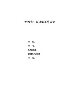 便携式心率采集系统设计