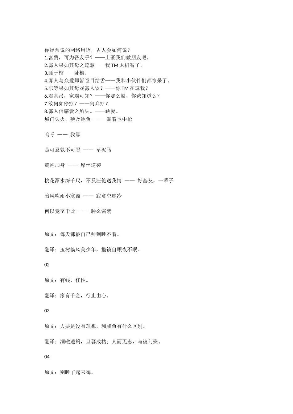 你经常说的网络用语-古人会如何说？_第1页
